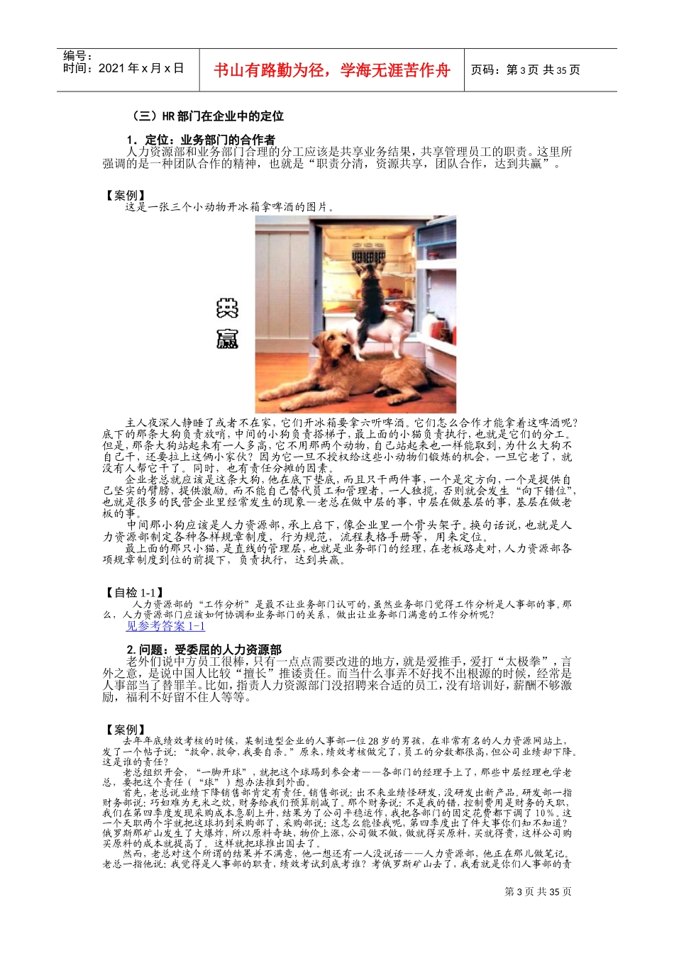如何成为高效人力资源管理者培训_第3页