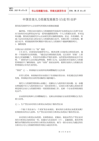 中国首部人力资源发展报告1