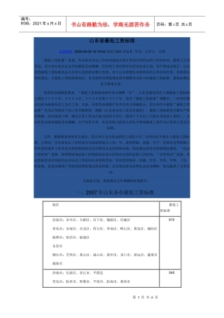 人力资源-202205、06、07、08山东省最低工资标准数额