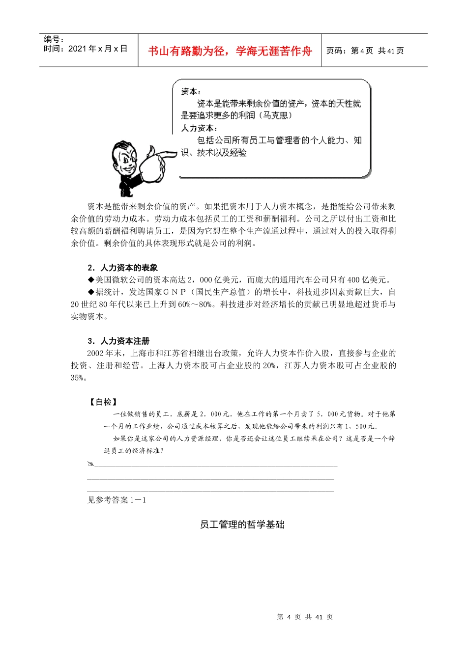 人力资源-2022D10-辞退员工管理与辞退面谈技巧_第3页