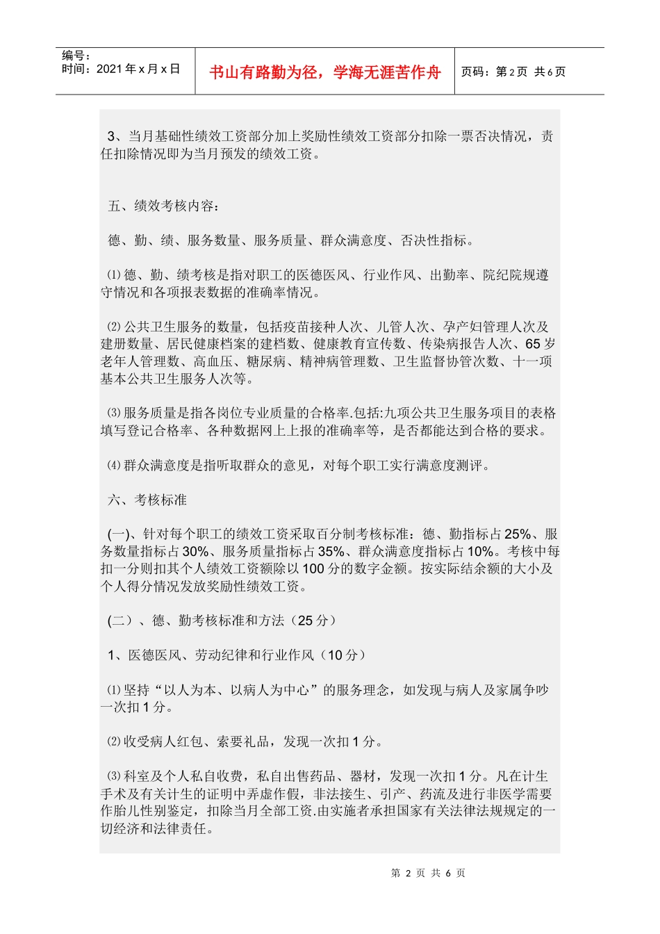 公共卫生科绩效考核方案_第2页
