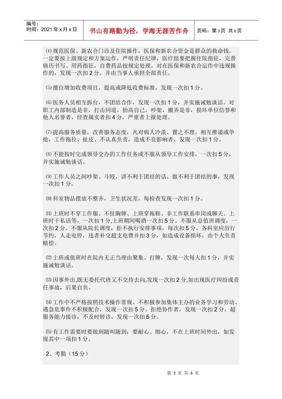 公共卫生科绩效考核方案_第3页