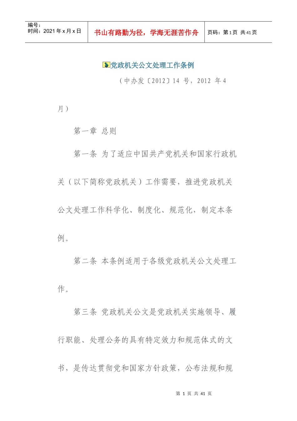 XXXX年最新公文写作规范_第1页