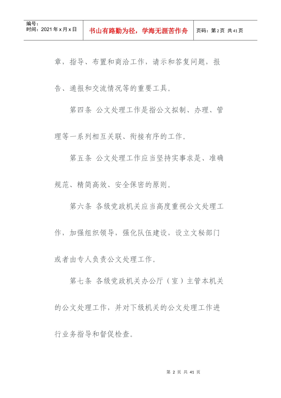 XXXX年最新公文写作规范_第2页