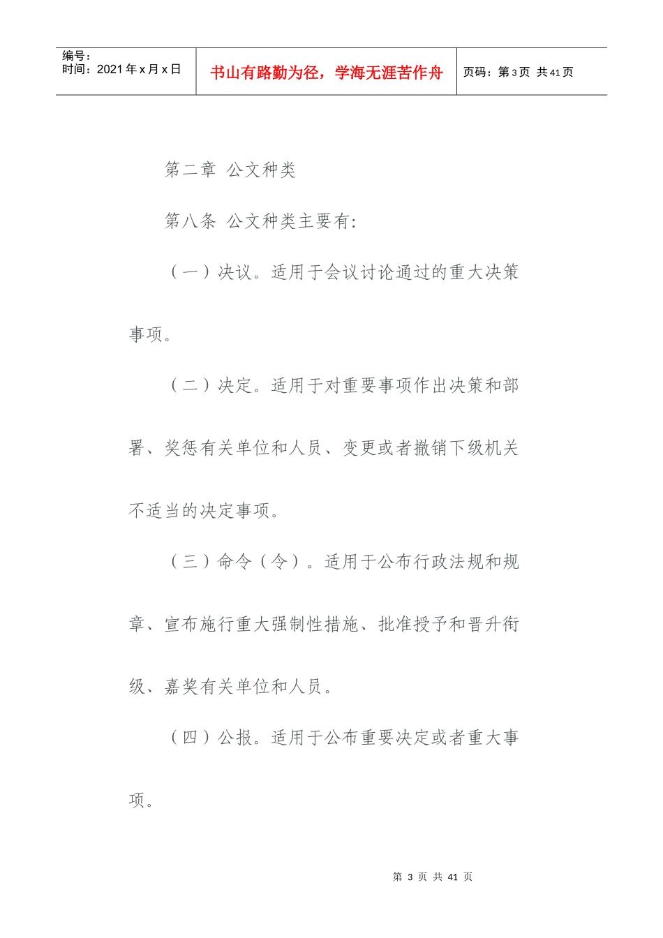 XXXX年最新公文写作规范_第3页