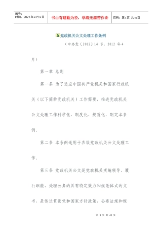 XXXX年最新公文写作规范