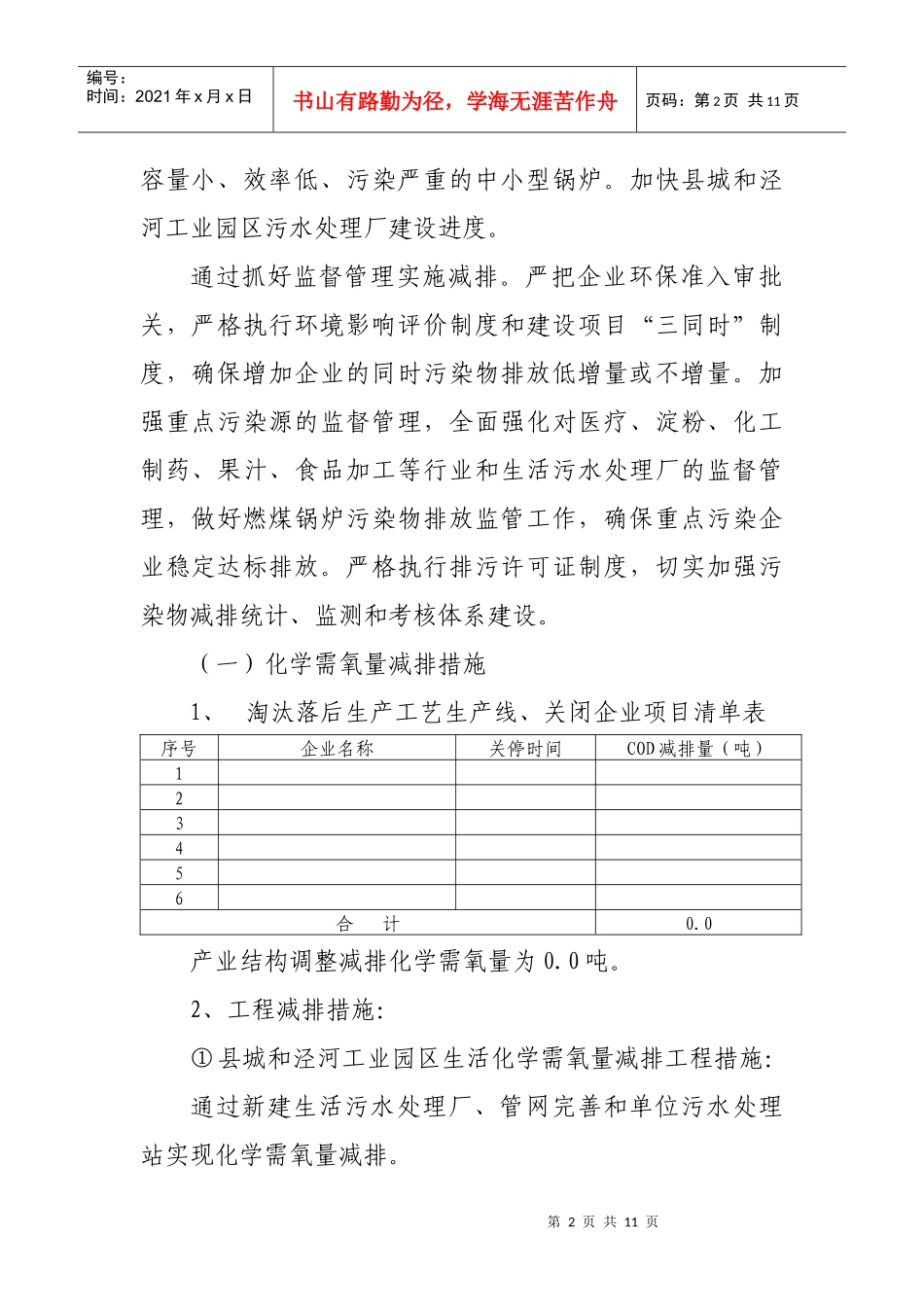 主要污染物减排措施_第2页