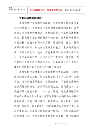 主要污染物减排措施