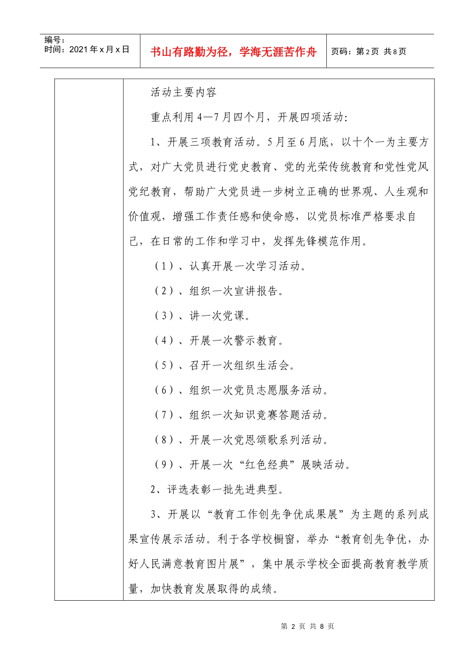 人力资源-2022XXXX年创先争优活动会议记录[1]_第2页