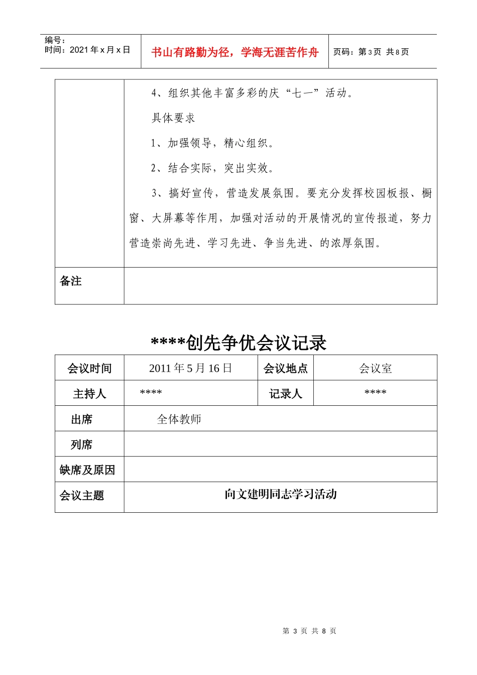 人力资源-2022XXXX年创先争优活动会议记录[1]_第3页