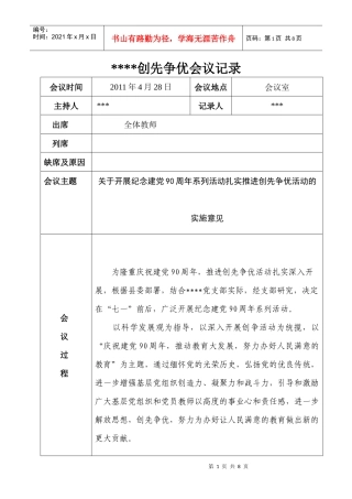 人力资源-2022XXXX年创先争优活动会议记录[1]
