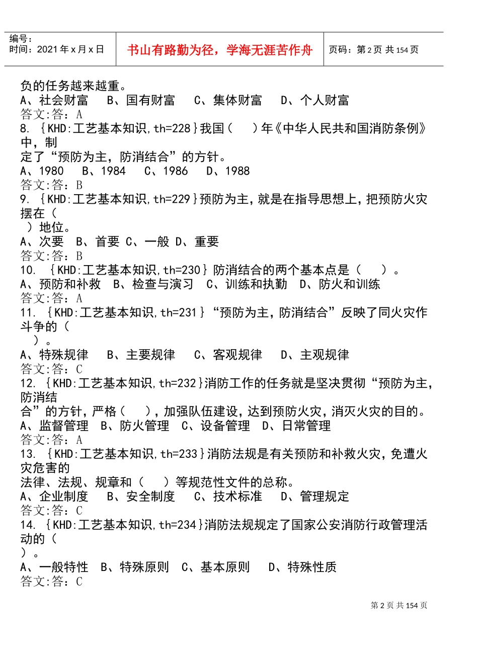 各工种知识问答题之消防员_第2页