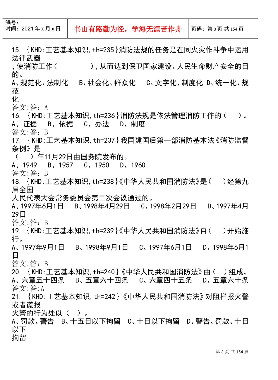 各工种知识问答题之消防员_第3页