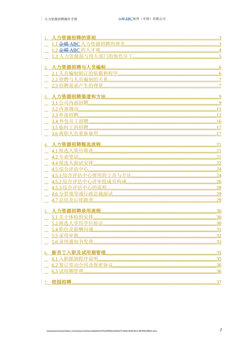 人力资源招聘操作手册(修订稿)-XXXX0719_第2页