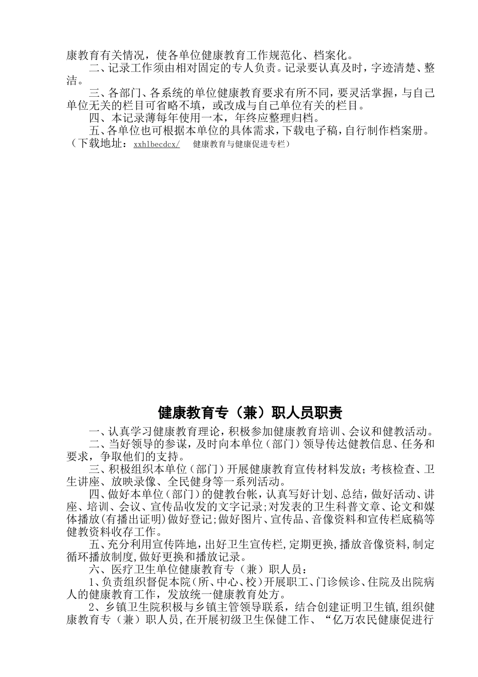 健康教育工作手册_第2页