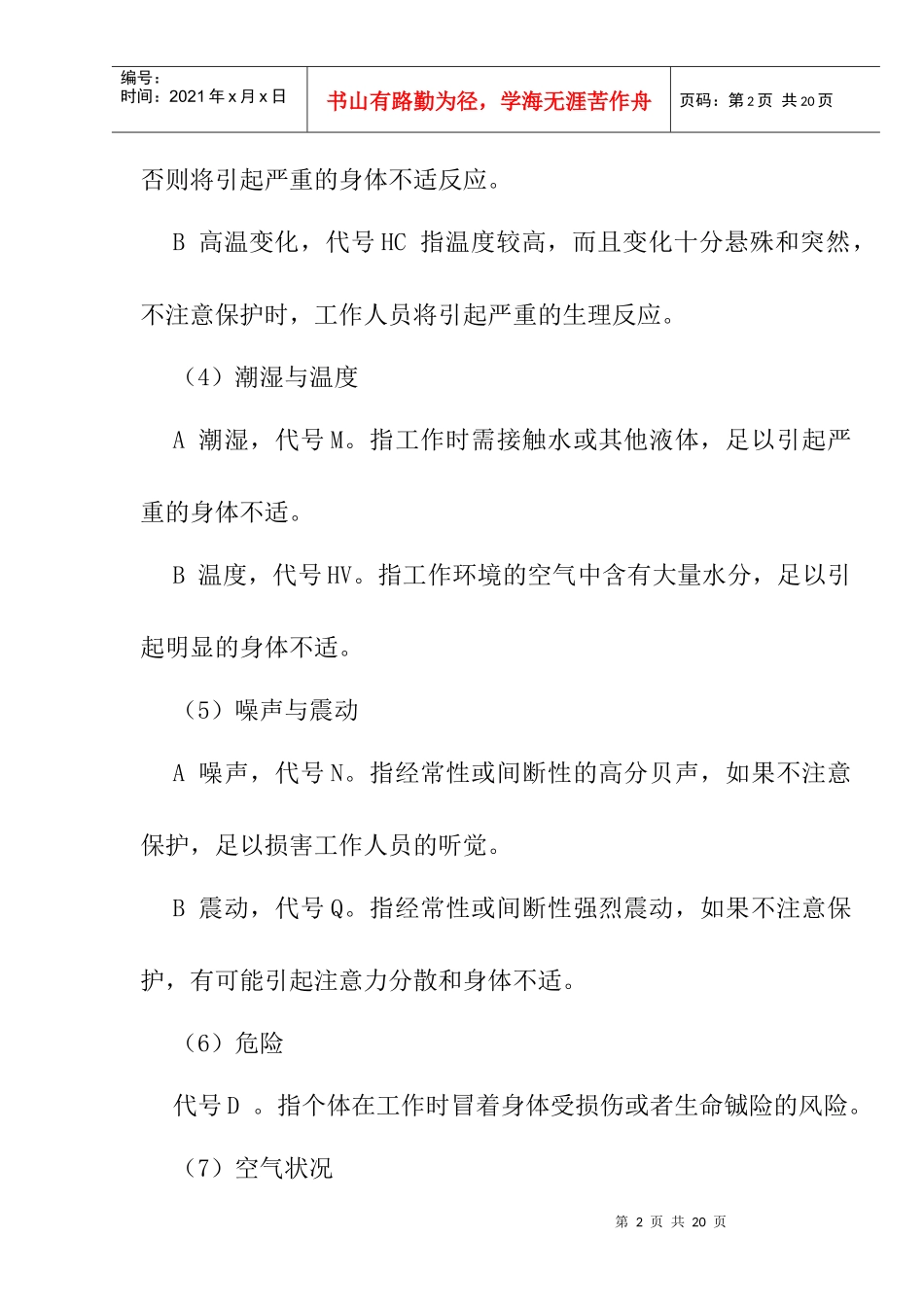 工作分析中各种信息的类型和标准_第2页