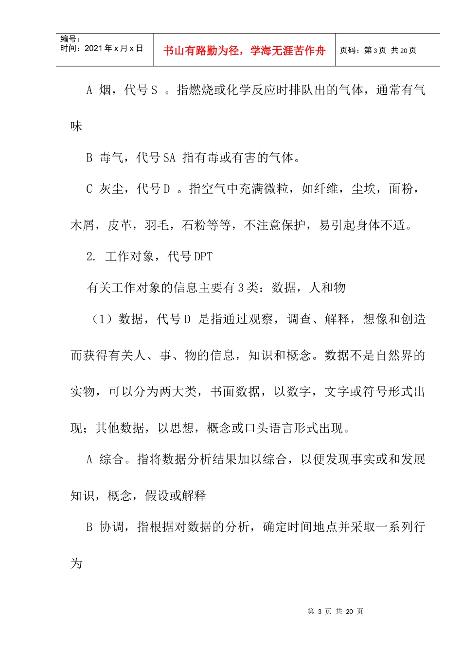 工作分析中各种信息的类型和标准_第3页