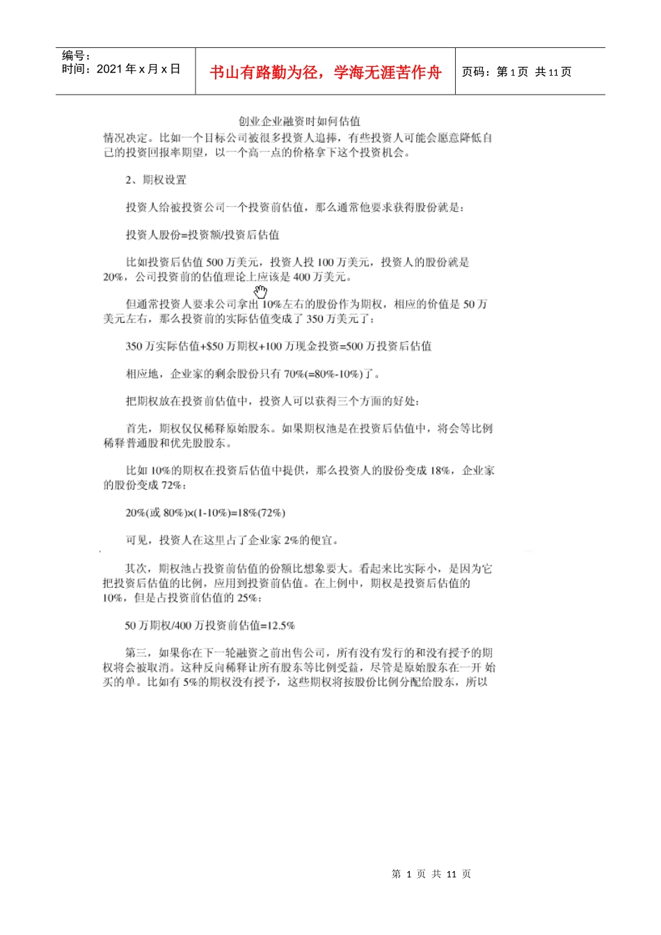 创业投资估值ccc_第1页