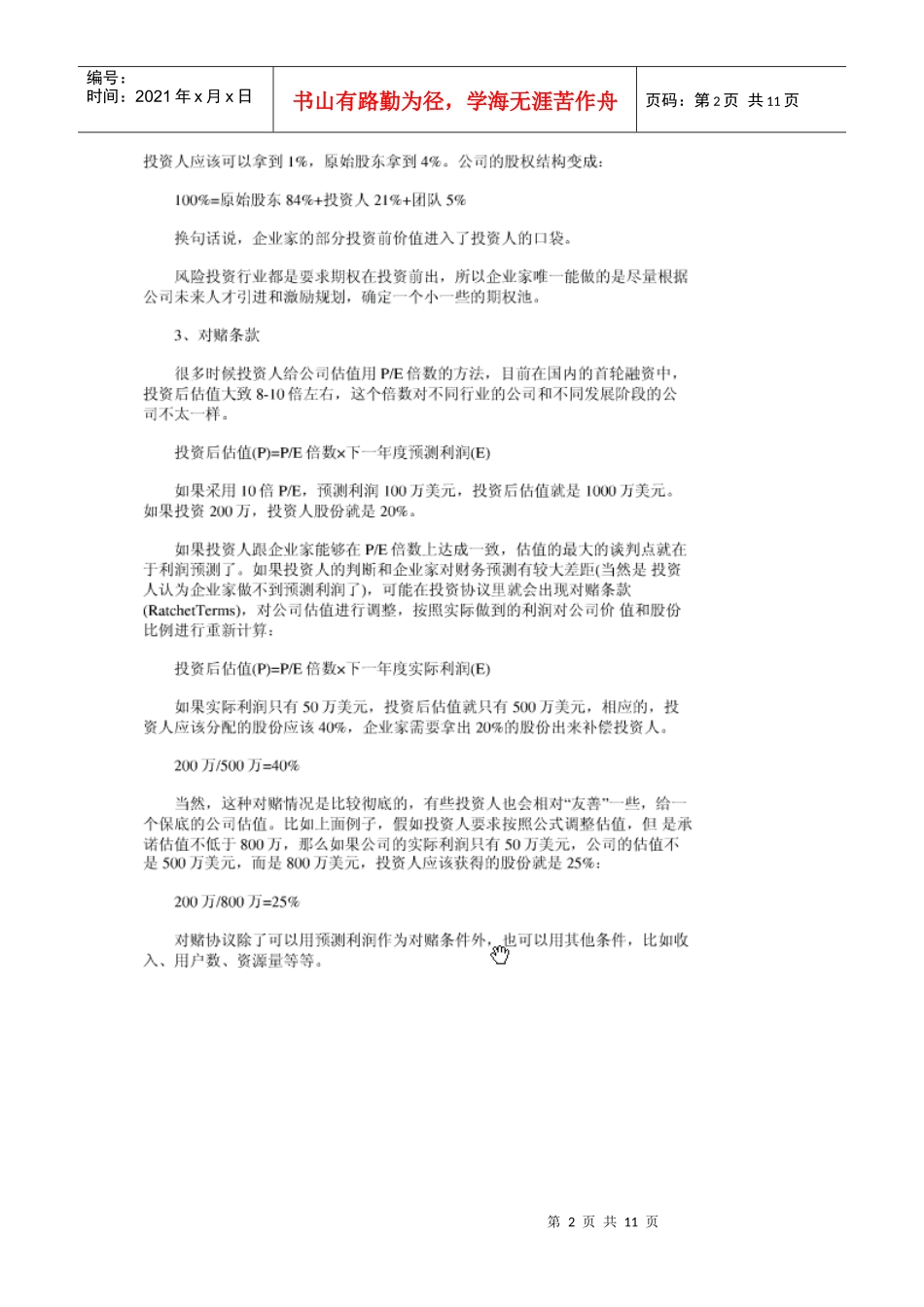 创业投资估值ccc_第2页