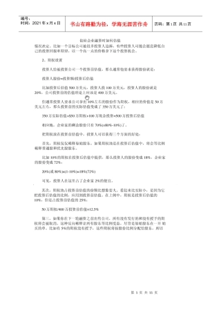 创业投资估值ccc