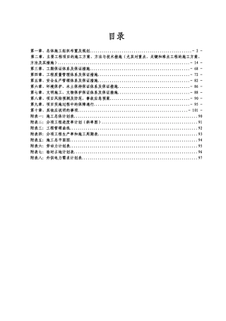 大桥-技术标施工组织培训资料