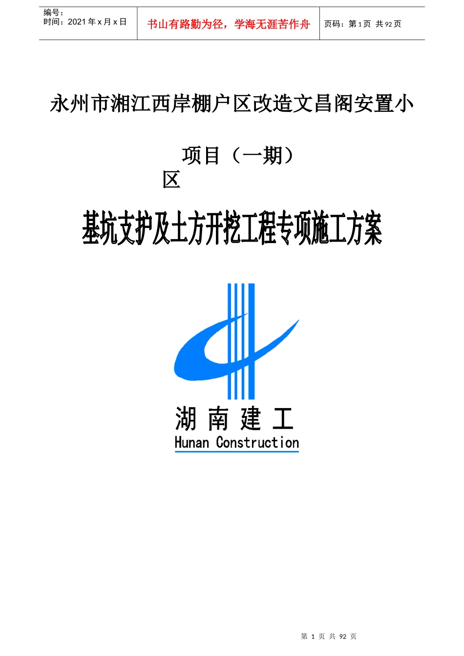 基坑支护施工专项方案培训资料_第1页