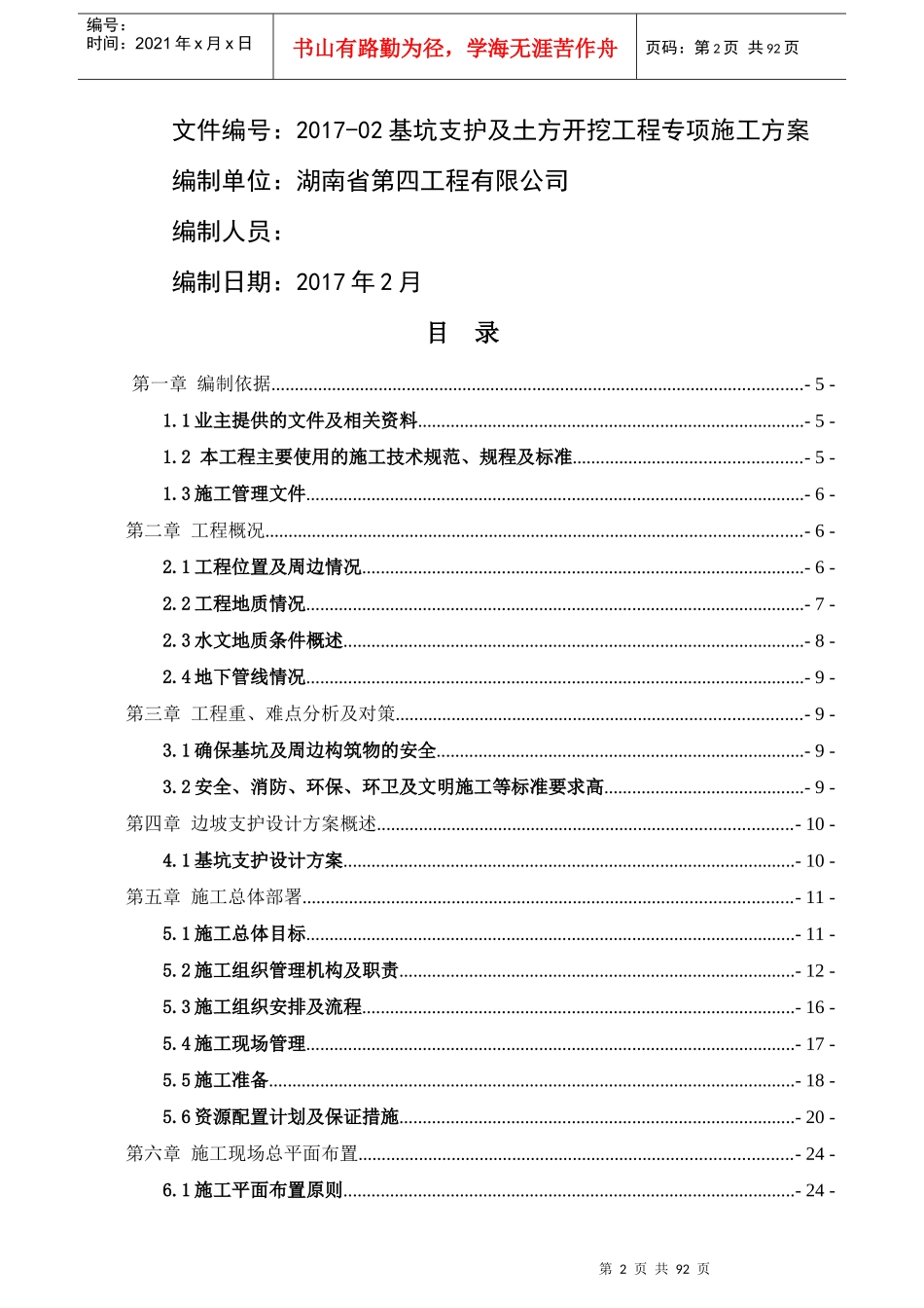 基坑支护施工专项方案培训资料_第2页