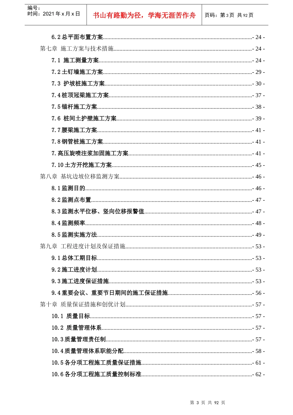 基坑支护施工专项方案培训资料_第3页