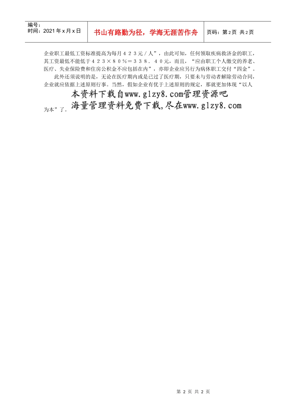 如何计算职工病假工资_第2页