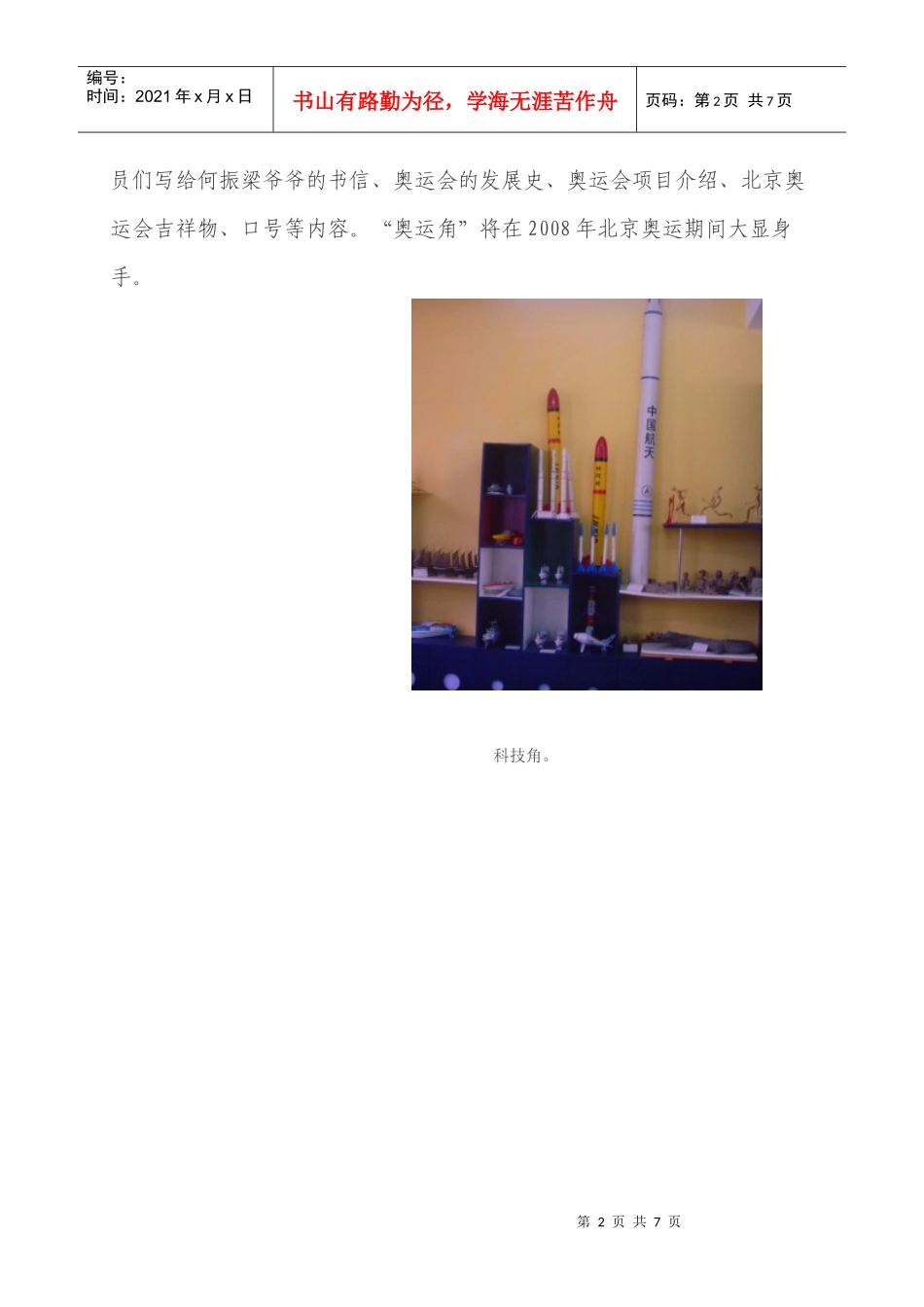小学少先队辅导员培训资料：队室的建设中队角中队角的布置_第2页