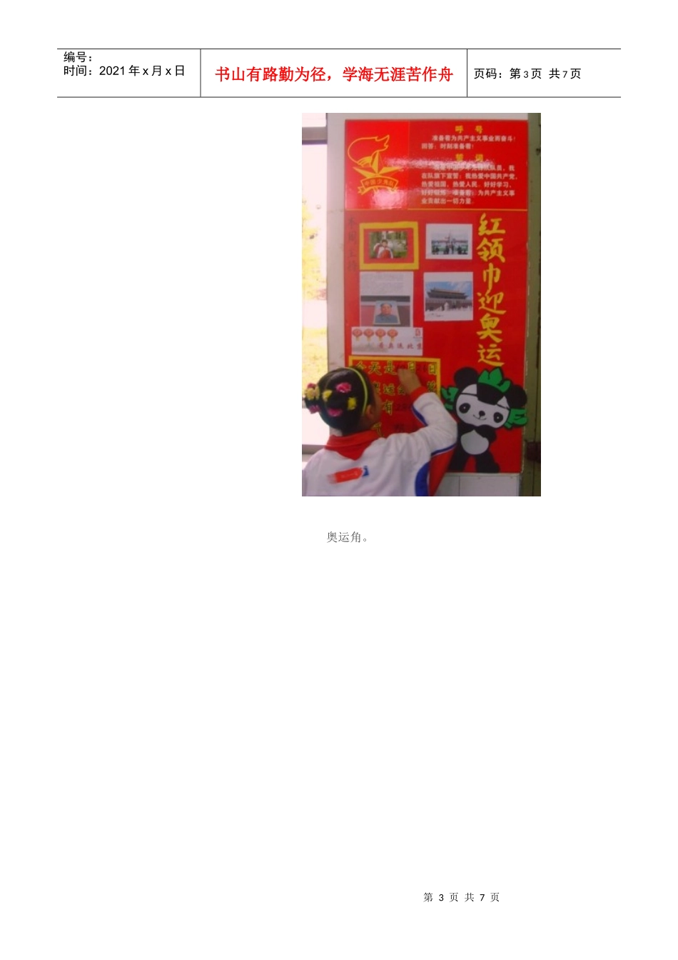 小学少先队辅导员培训资料：队室的建设中队角中队角的布置_第3页