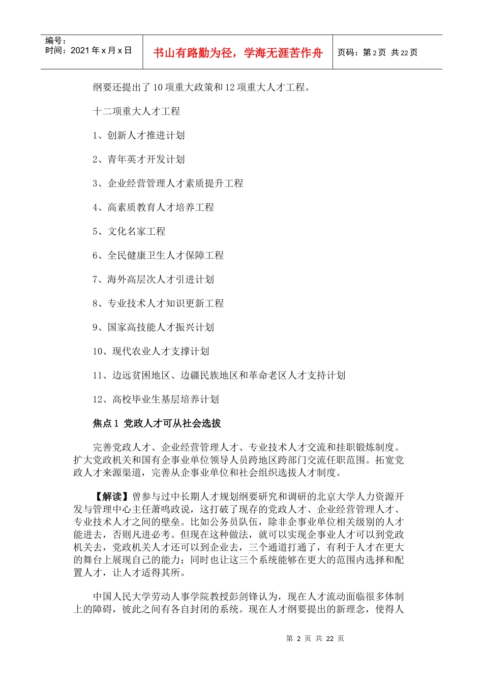 国家中长期人才发展规划纲要5811583650_第2页