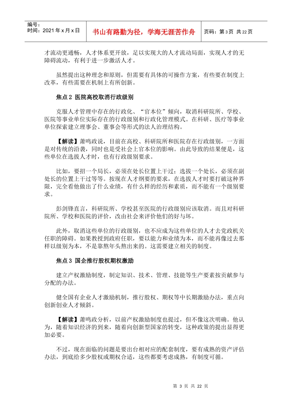 国家中长期人才发展规划纲要5811583650_第3页