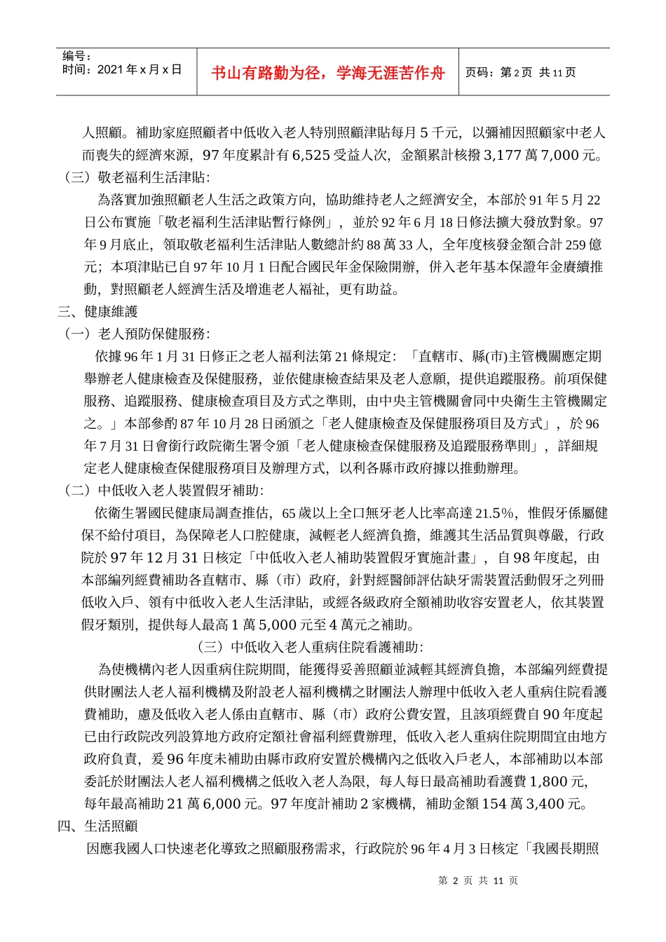 人力资源-202298年老年福利与政策措施_第2页