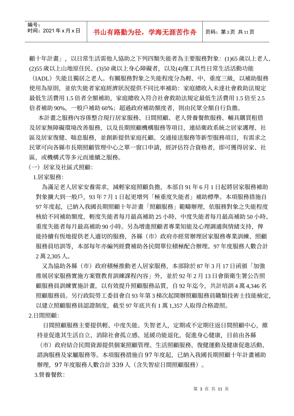 人力资源-202298年老年福利与政策措施_第3页