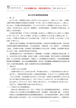 人力资源-202298年老年福利与政策措施