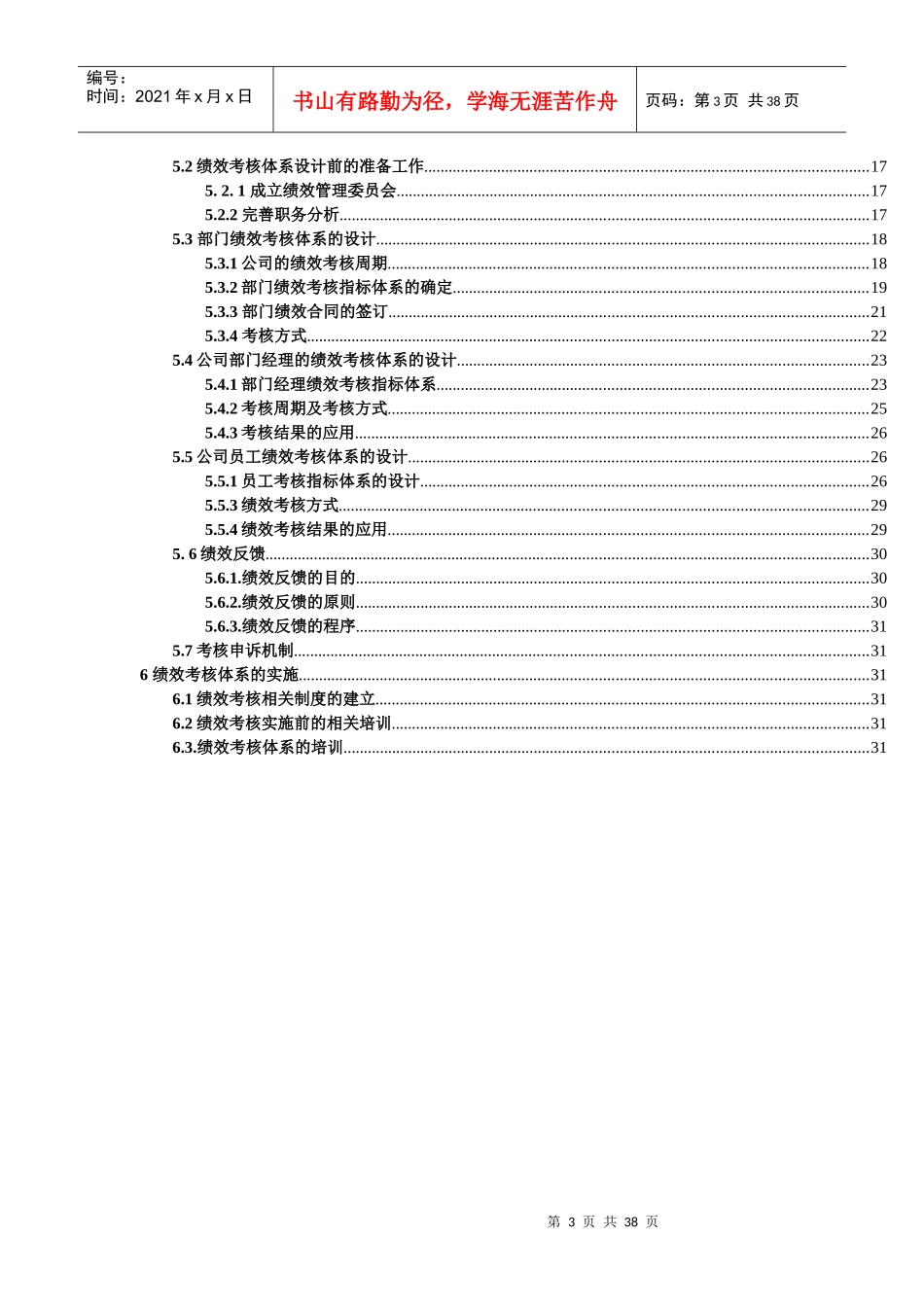 东风汽车公司绩效考核体系设计方案全套_第3页