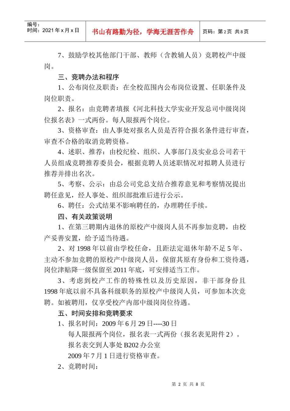 实业开发总公司中级岗岗位设置及竞聘方案_第2页