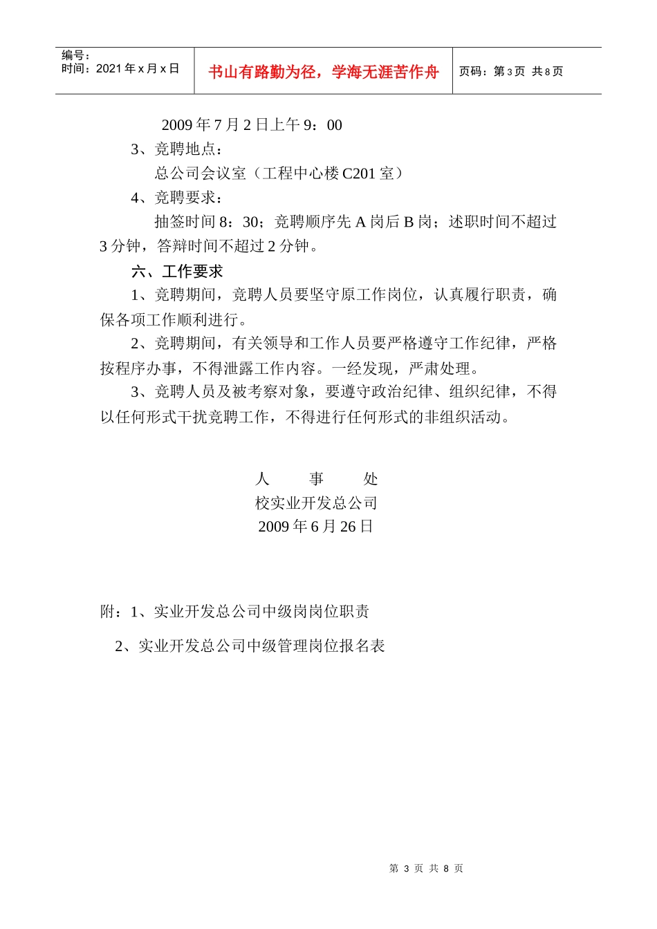 实业开发总公司中级岗岗位设置及竞聘方案_第3页