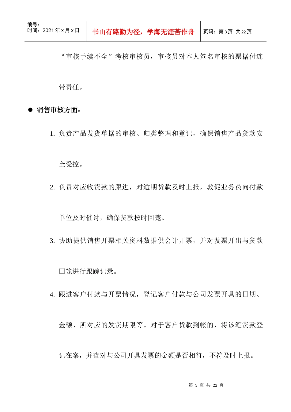 审核人员职责_第3页