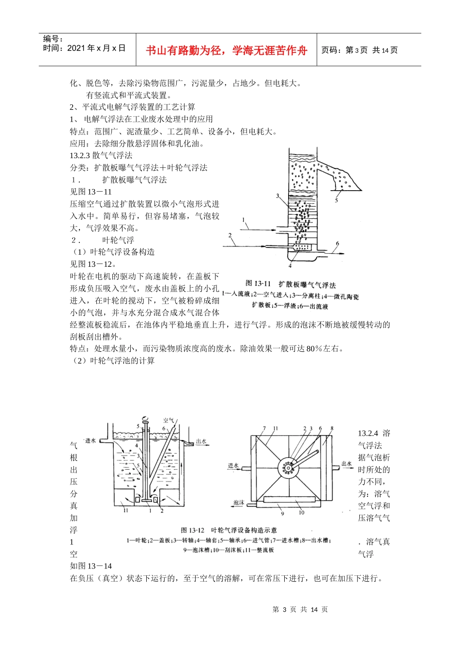 工业废水的物理化学处理_第3页