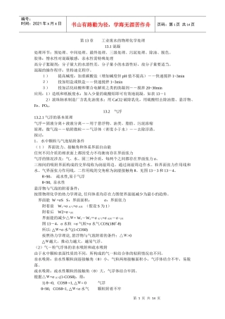 工业废水的物理化学处理