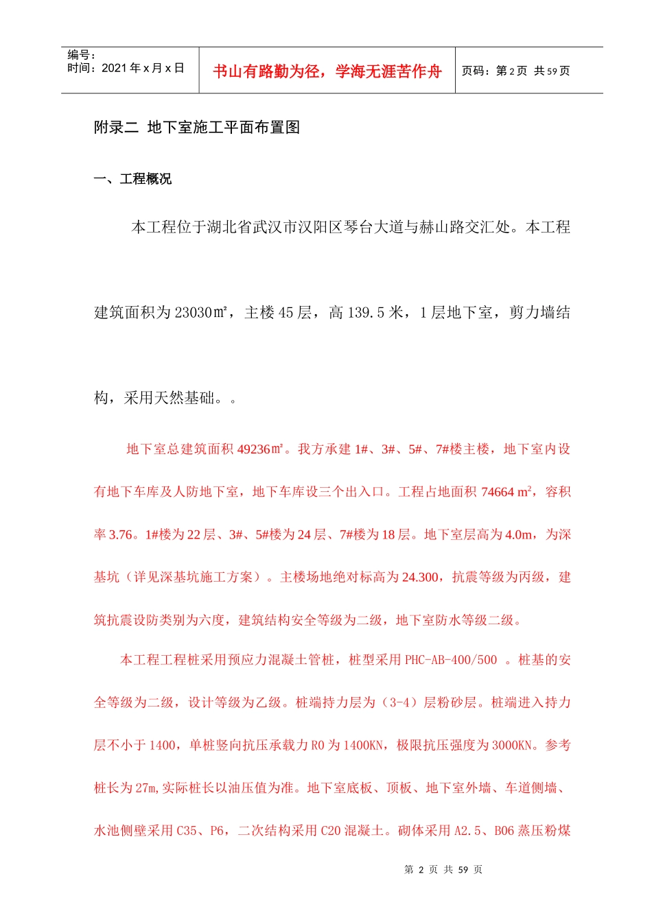 地下室施工方案培训讲义_第2页