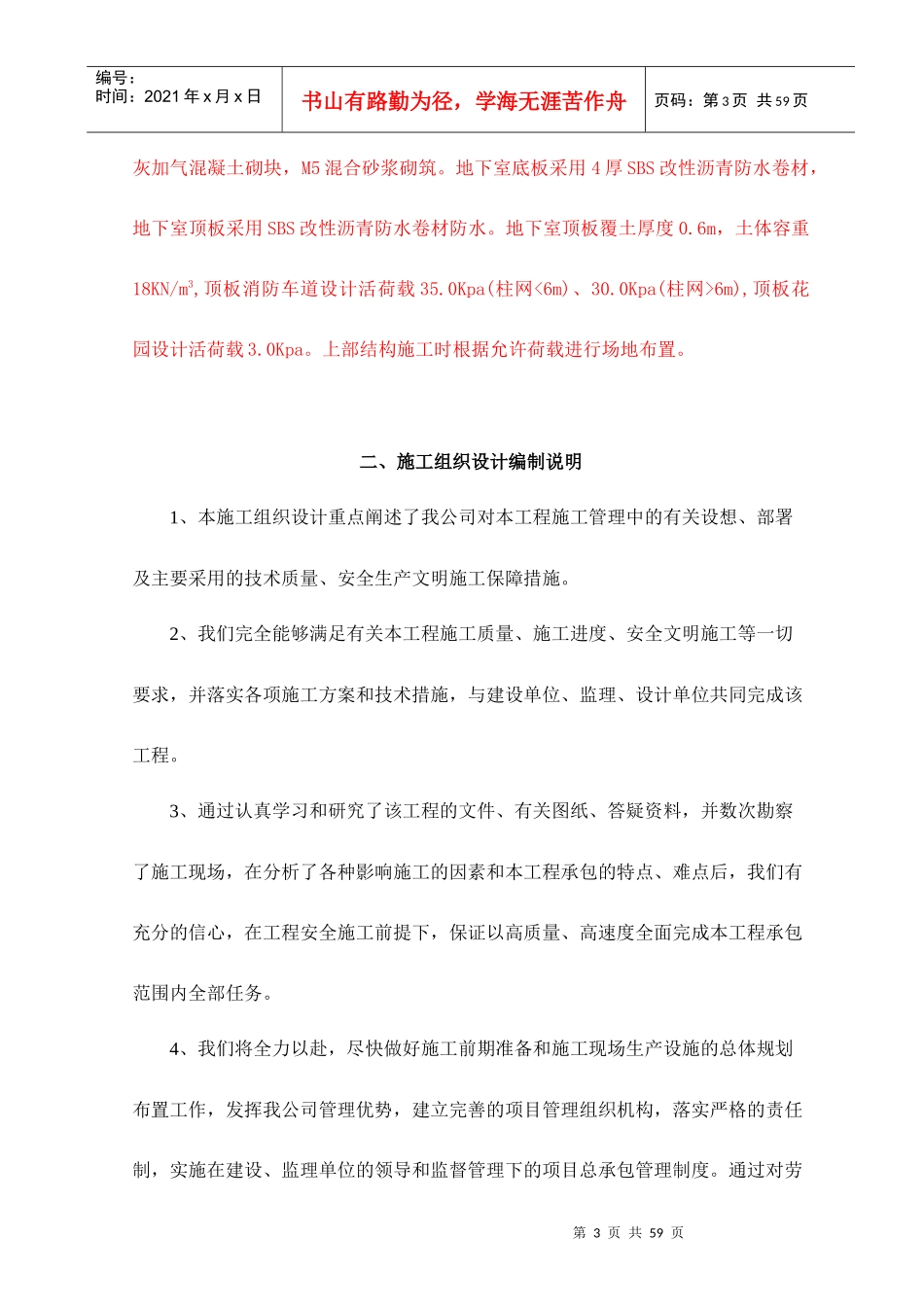 地下室施工方案培训讲义_第3页