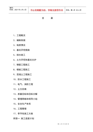 地下室施工方案培训讲义