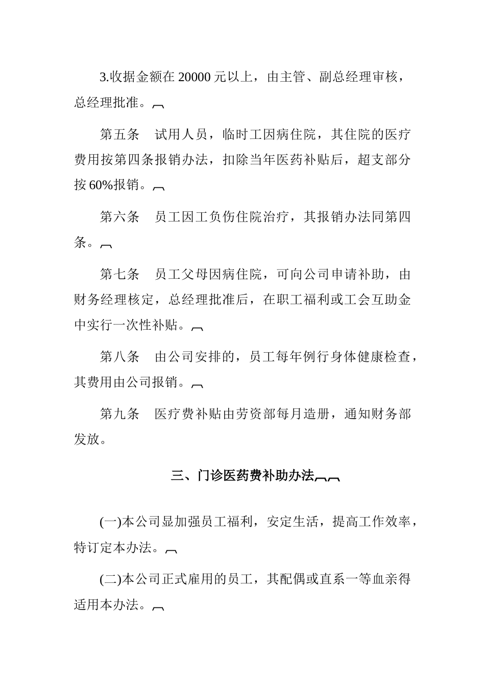 员工健康安全福利待遇_第3页