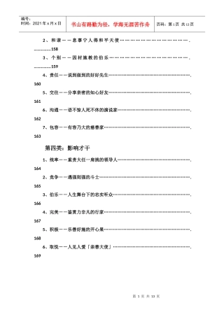 人才经营及招聘技术工具包14
