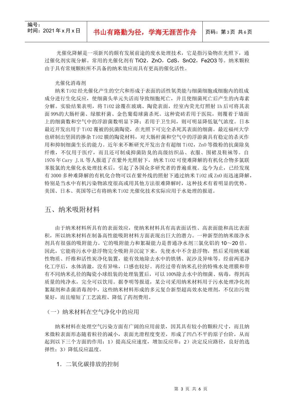 《环境工程概论》论文：纳米技术与环境保护_第3页