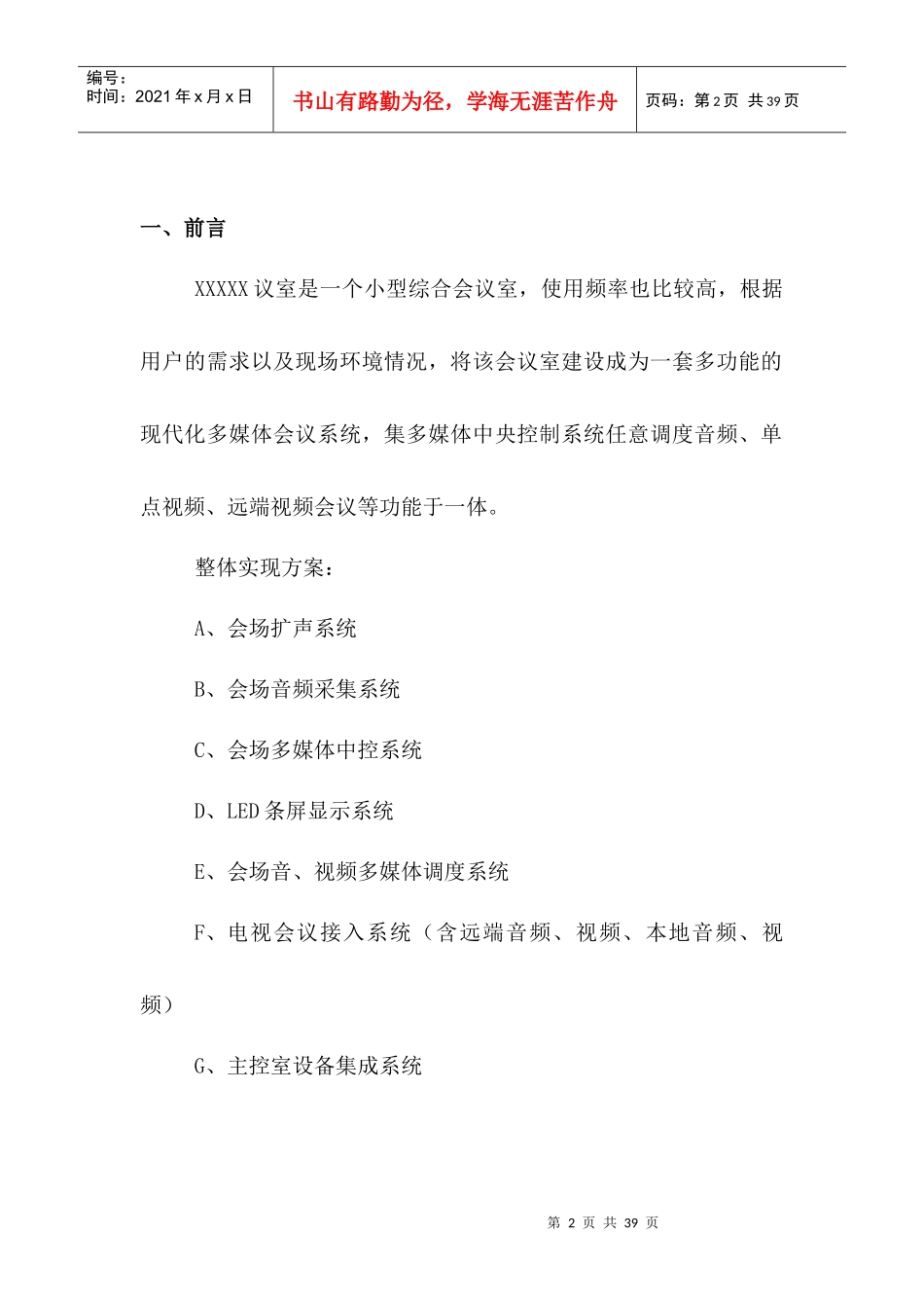 会议室多媒体系统设计方案27_第2页