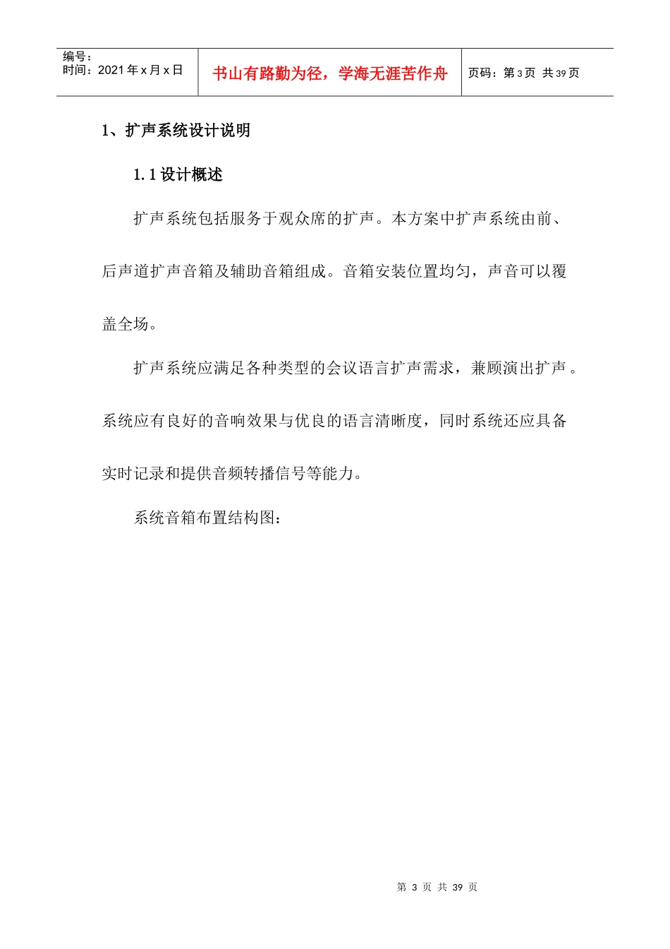 会议室多媒体系统设计方案27_第3页